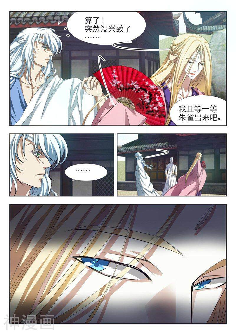 仙世录韩漫全集-第5章9话 血符无删减无遮挡章节图片 